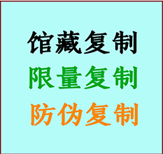  通化市书画防伪复制 通化市书法字画高仿复制 通化市书画宣纸打印公司