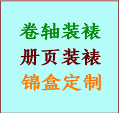 通化市书画装裱公司通化市册页装裱通化市装裱店位置通化市批量装裱公司